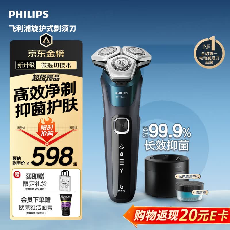飞利浦新款男士电动剃须刀5系Pro微提切科技SkinIQ智能高端刮胡刀 清洁仓 生日礼物送男生