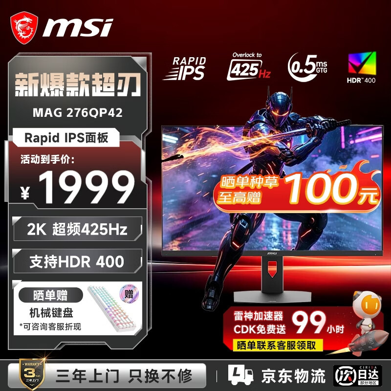 微星（MSI）超刃27英寸2K超频425Hz高刷显示器0.5ms响应时间 HDR400 莱茵认证DC调光 电脑显示屏 支持升降旋转 MAG 276QP42超刃