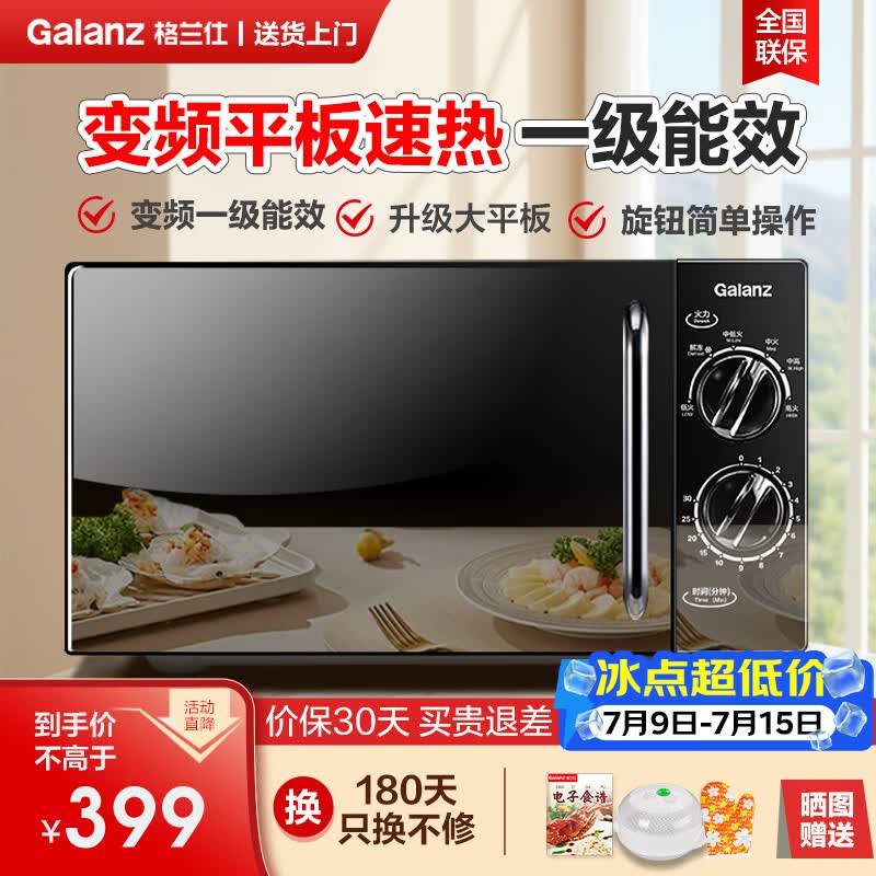 格兰仕变频微波炉家用小型复古20L智能多功能一体机 平板易清洁速热解冻 双旋钮便捷操作 一级能效DG 2026换新升级推荐