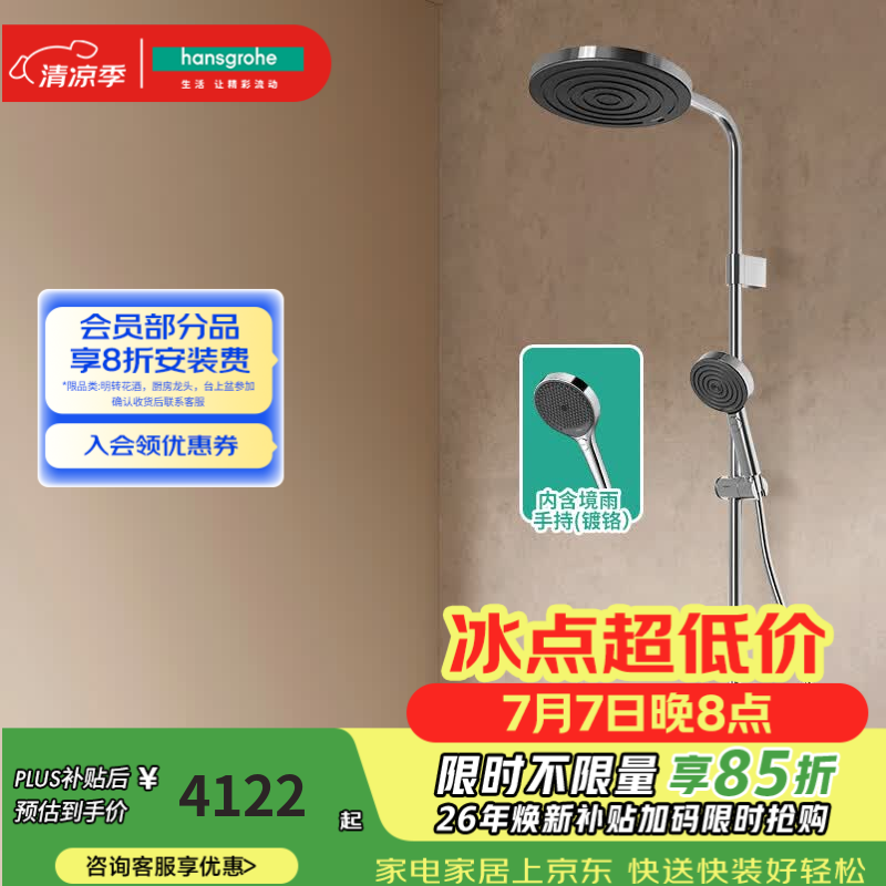 汉斯格雅（Hansgrohe）淋浴花洒【小欧】淋控沛适飞大顶喷置物台 26971007+镀铬境雨手持