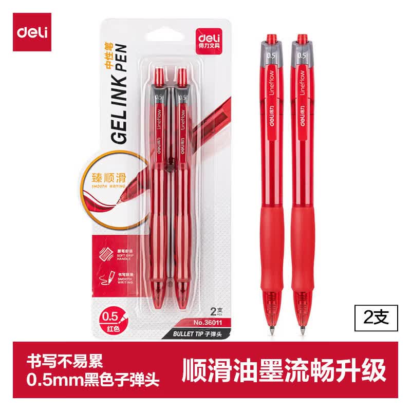 得力（deli）臻顺滑中性笔签字笔 0.5mm子弹头按动笔水笔 S08办公用品 红色 2支/卡36011高考考试