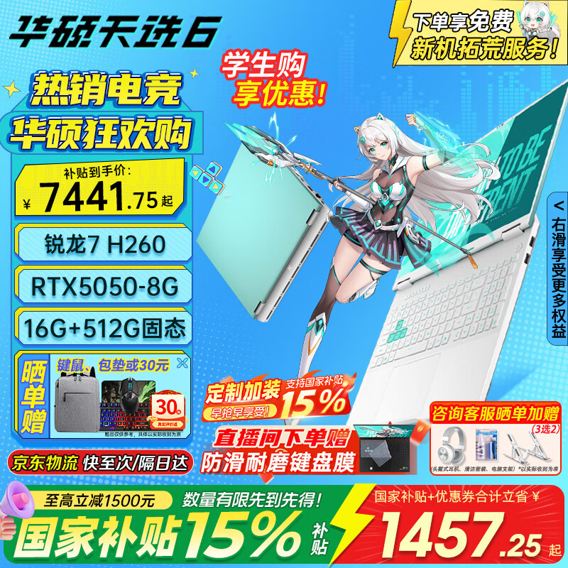 华硕天选6 【国家补贴15%】 16英寸电竞游戏本笔记本电脑锐龙7 H 260学习设计作图RTX50系显卡高刷新率 锐龙7 H260/RTX5050/魔幻青 【标配+国补】16G DDR5内存/512G高速固态