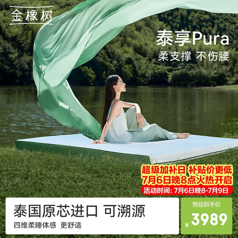 金橡树泰享Pura经典款天然乳胶床垫泰国原芯进口租房1.8x2米 偏硬