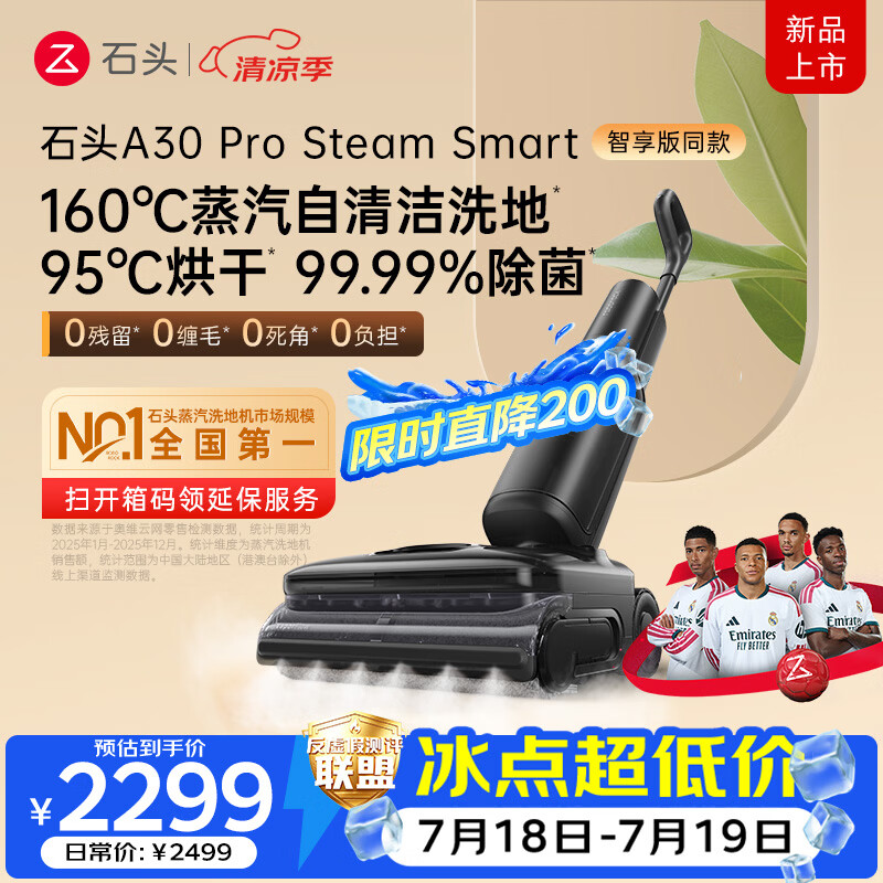 石头A30 Pro Steam Smart洗地机 智享同款 【160℃蒸汽除渍】95℃高温烘干吸拖一体除菌扫地机器人