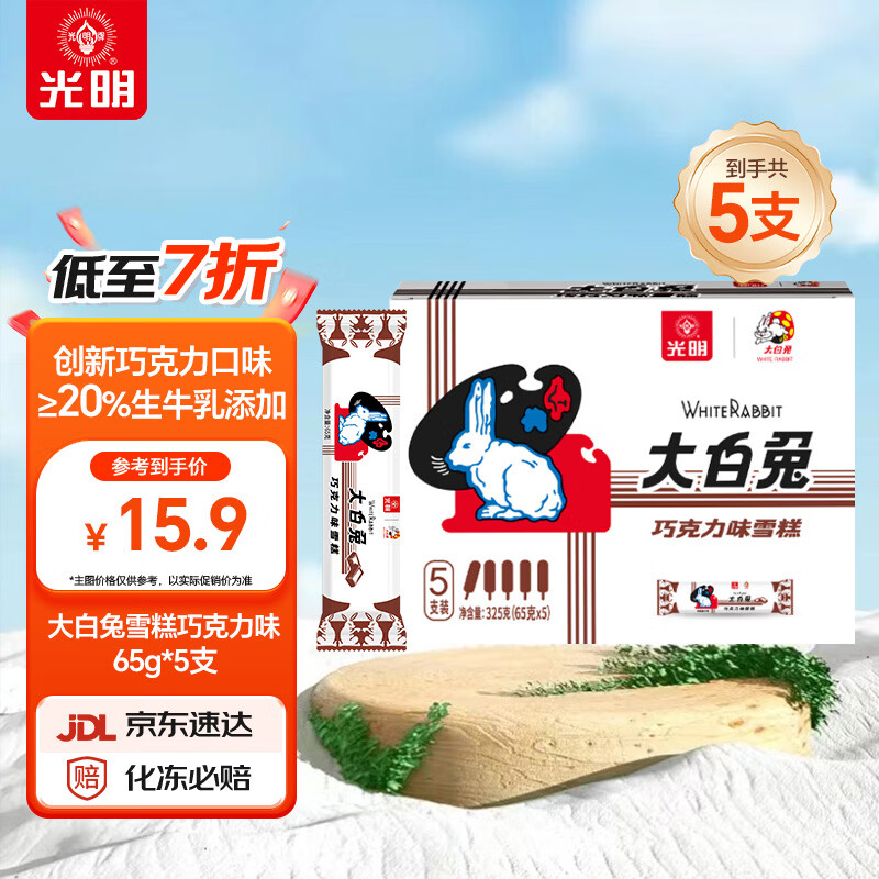 光明牌大白兔雪糕 巧克力味65g*5支 冰淇淋冷饮棒冰 家庭装冰激凌