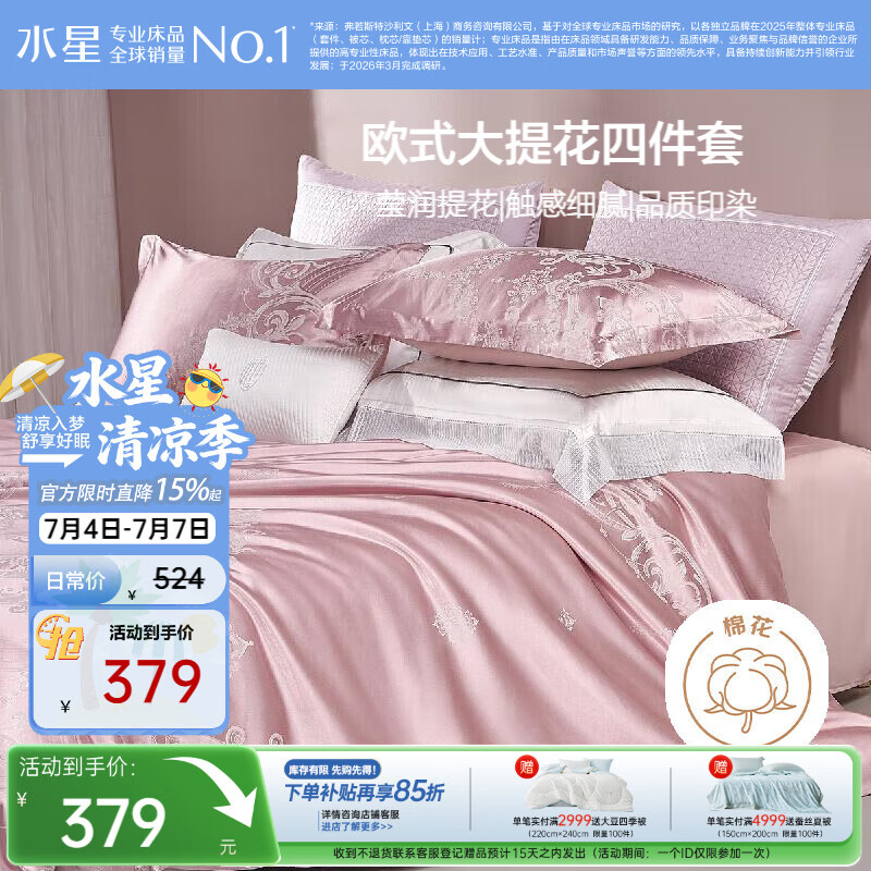 水星家纺床上四件套大提花被套轻松高级感套件床单款1.8x2米-米兰