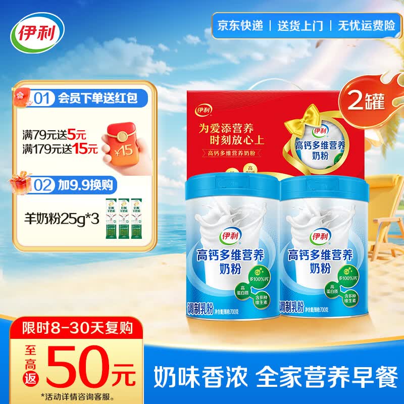 伊利高钙多维营养袋装奶粉 高蛋白质 奶味香浓 全家营养 礼品 高钙多维奶粉(双听礼盒装)1400g