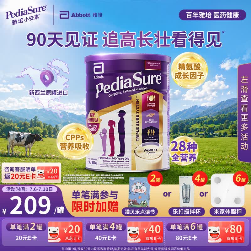 雅培澳洲版小安素儿童成长全营养粉低糖1-10岁香草味850g【27年10月】