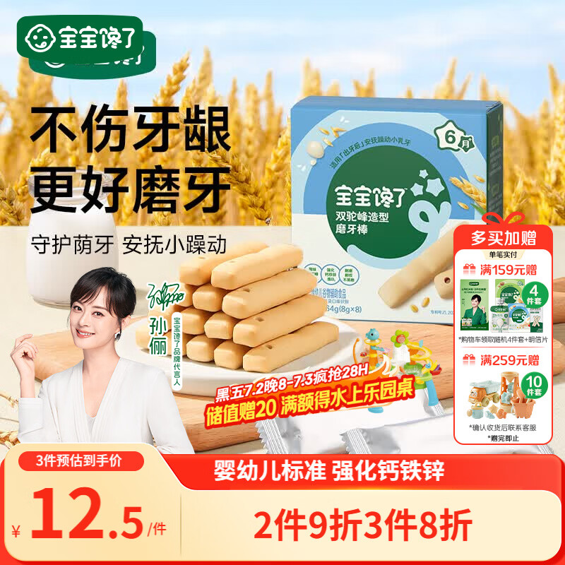 宝宝馋了婴幼儿双驼峰磨牙棒6月以上宝宝零食辅食带绳磨牙饼干64g