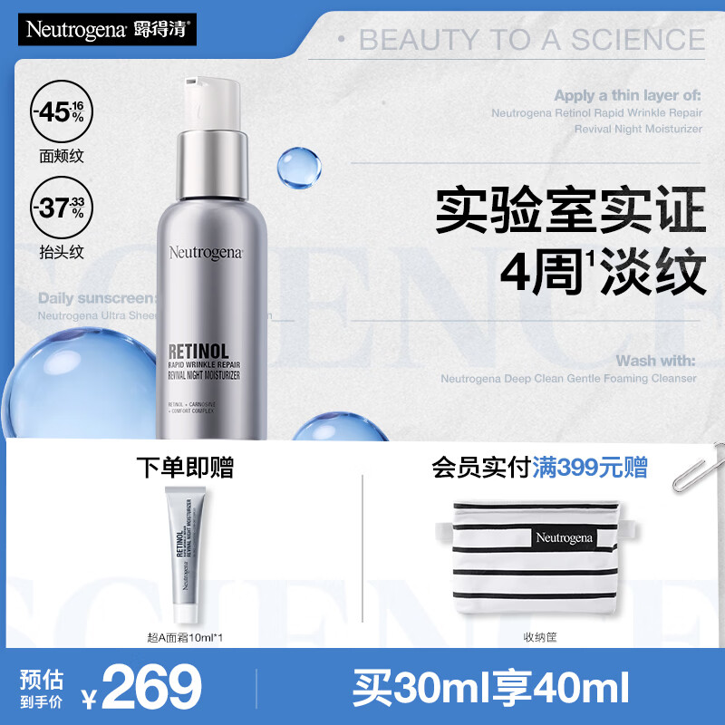 露得清A醇面霜抗皱早C晚A晚霜30ml淡化细纹护肤紧致生日礼物送女友