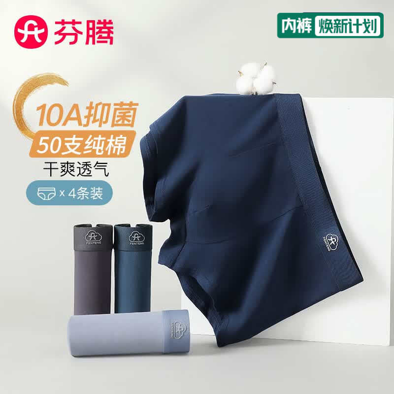 芬腾内裤男式内裤10A抑菌中腰简约平角内裤4条装父亲节礼物 【10A纯棉抑菌】灰色/墨兰/宝蓝/蓝色 4条 3XL