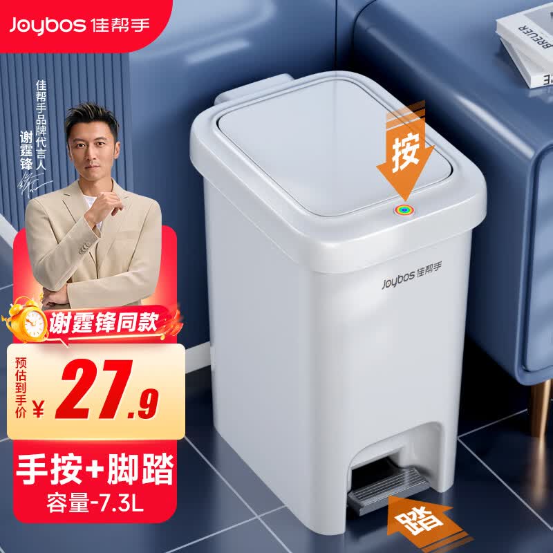 佳帮手卧室脚踏垃圾桶7.3L家用脚踩+手按双开盖厨房卫生间厕所客厅带盖