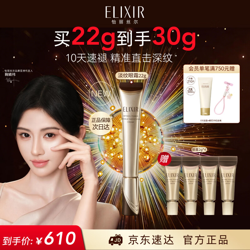 怡丽丝尔（ELIXIR）【官方正品】三代纯A小金管抚纹精华霜22g眼霜抗皱生日礼物送女友