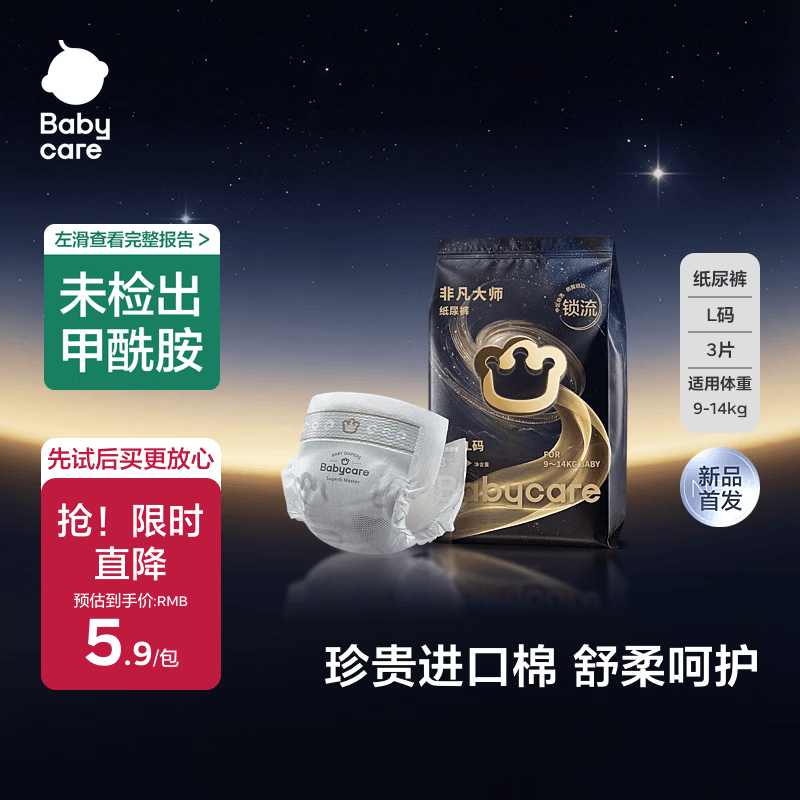 babycare非凡大师纸尿裤试用装L3(9-14kg)新生儿婴儿尿不湿超薄