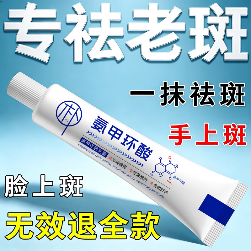 植朴氨甲环酸乳膏祛斑医用国药准字美白祛斑霜去黄褐斑氨甲环酸软膏 买三送二【永不长斑 一次到位】 氨甲环酸湿敷液5%浓度凝胶精华液