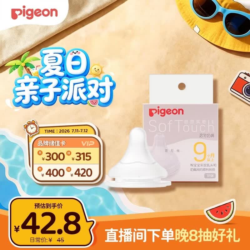 贝亲（Pigeon）自然实感第3代启衔奶嘴 宽口径奶嘴 LL号-1只装 9个月以上 BA133