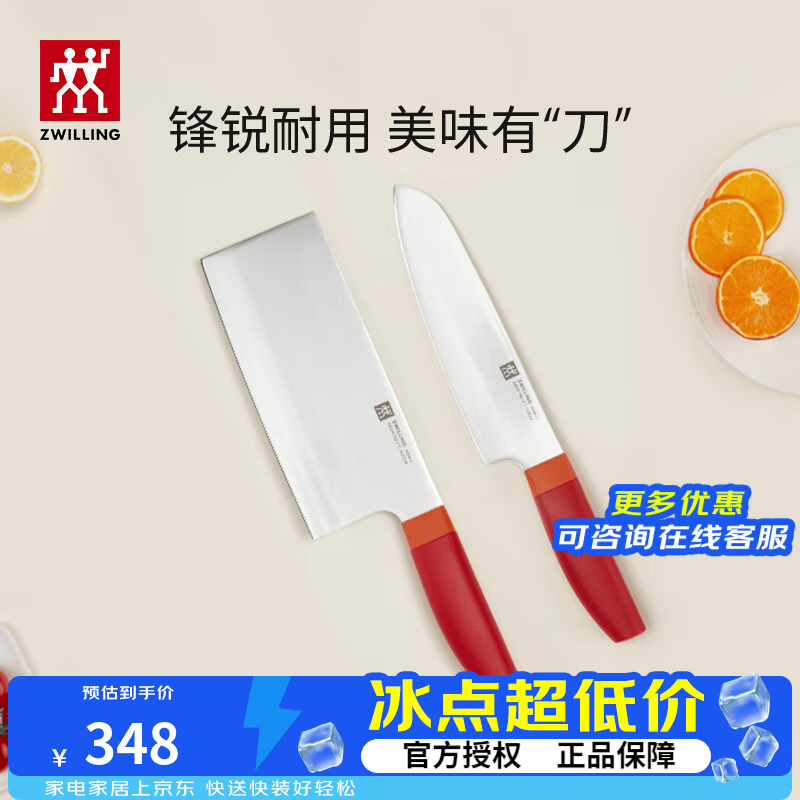 双立人（ZWILLING）刀具套装切菜刀水果刀中片刀家用厨房好物厨具切肉多用刀不锈钢 【石榴红】NowS 中片刀+多用刀 2件套
