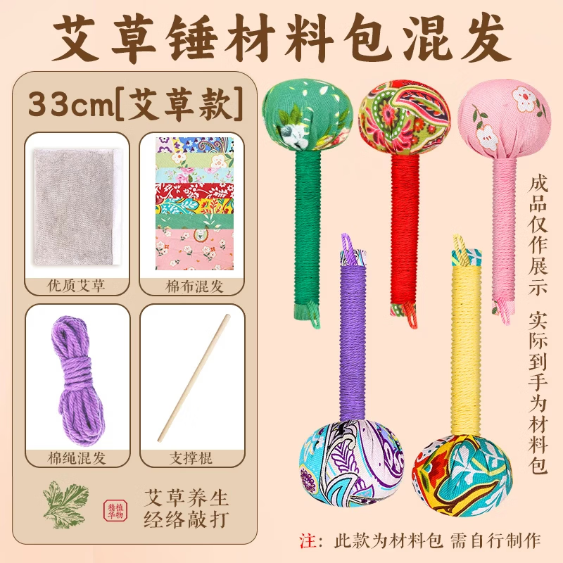 历天景艾草枕头手工材料包颈椎中药枕护颈枕非遗端午节礼物团建活动 材料包【艾草款】养生锤子随机发