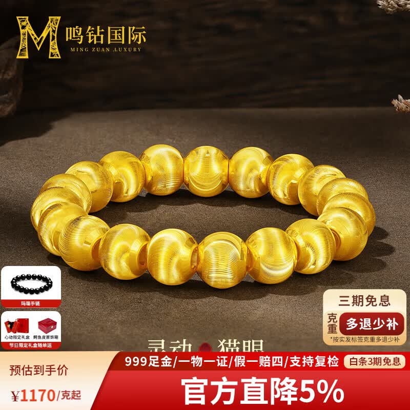 鸣钻国际黄金手链女999足金爆闪猫眼珠手串转运珠金手饰生日礼物 【卡10猫眼金珠手链】约10克【含工费864元】