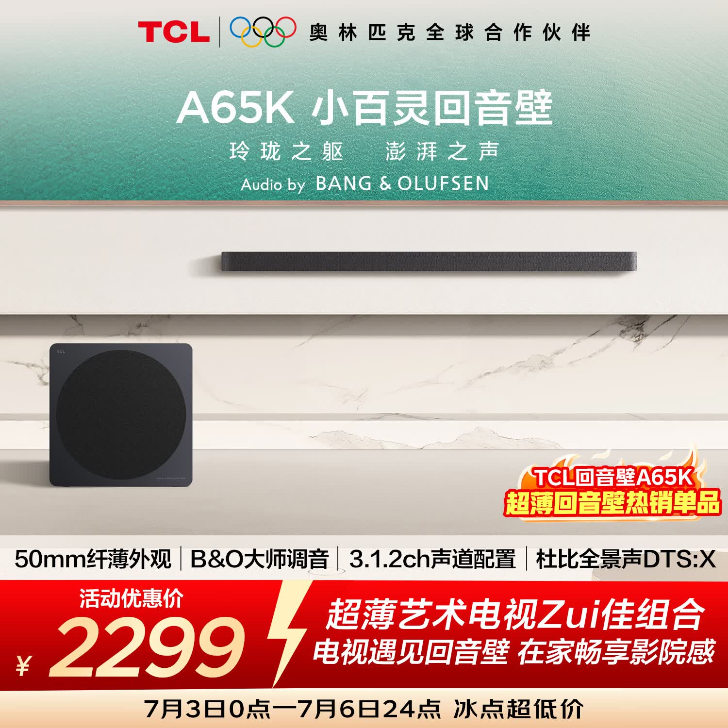 TCLA65K50mm纤薄外观回音壁   B&amp;O大师调音  3.1.2ch声道   杜比全景声 DTS:X
