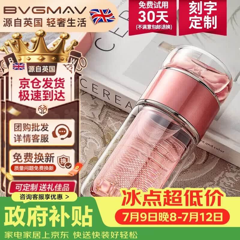 宝威玛英国茶水分离玻璃杯男女士泡茶杯双层玻璃水杯子车载便携高档送礼