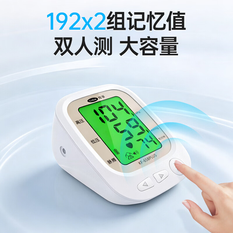 可孚血压计医用高精准血压测量仪器家用上臂式电子医院专用血压表孕妇 【充电款KF-65Bplus】三色背光+USB线