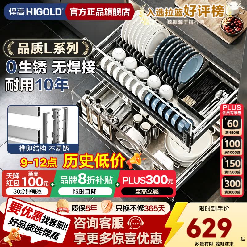 悍高（HIGOLD）拉篮厨房橱柜 抽屉式双层碗篮置物架 不锈钢调味碗碟篮 【品质NO.1】800柜 2层-L系列