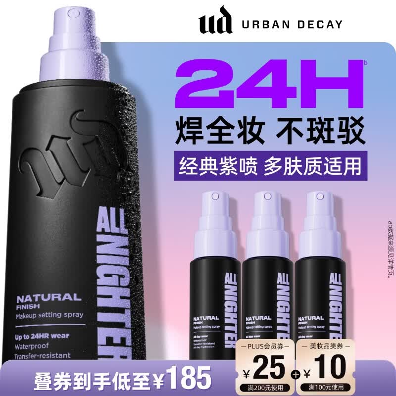 Urban DecayUD衰败城市定妆喷雾118ml持久防水长效油皮生日礼物送女友