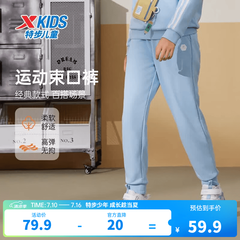 特步（XTEP）童装男女童裤子春夏新款儿童百搭长裤梭织速干柔软舒适运动束口裤 风轻蓝 【秋冬加绒六边形款】 175 cm