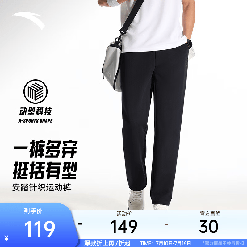 安踏（ANTA）运动裤男士夏季薄款透气卫裤针织裤直筒裤子跑步通勤休闲长裤 【挺括直筒平口】基础黑7305-1 L (男175)
