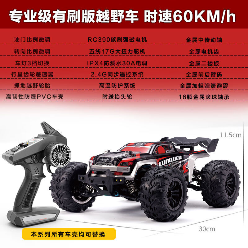 红缨-有时速60km 级rc遥控车 1组充电锂电池(玩30分钟)