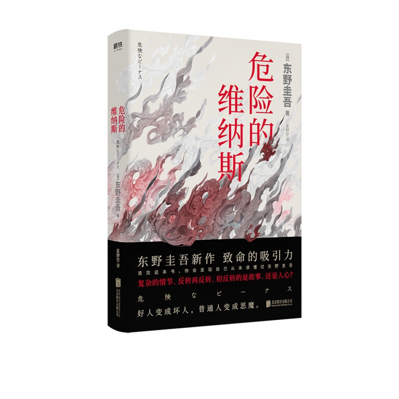 危险的维纳斯