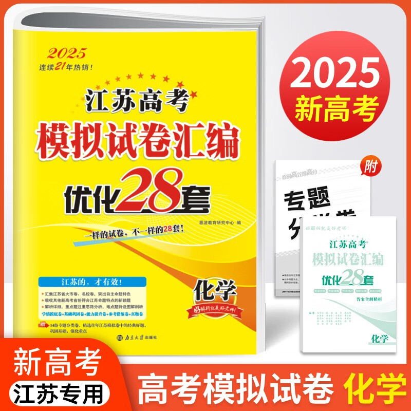 2025恩波教育江苏高考模拟试卷汇编优化28套高中化学