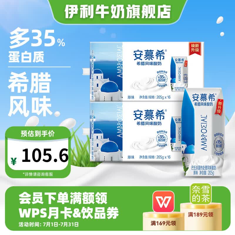 伊利安慕希希腊风味经典原味酸奶整箱常温牛奶乳品 5-6月产 原味205gx16盒x2箱
