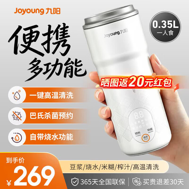九阳（Joyoung）豆浆机破壁机便携0.35L迷你小型豆浆杯多功能全自动早餐机免滤榨汁杯烧水杯【重磅新品】 DJ-PR1326 0.35L