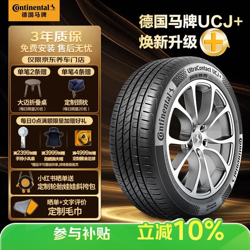 马牌（Continental）汽车轮胎215/55R17 94W FR UCJ+ 适配本田XR-V/迈腾/XRV/亚洲龙