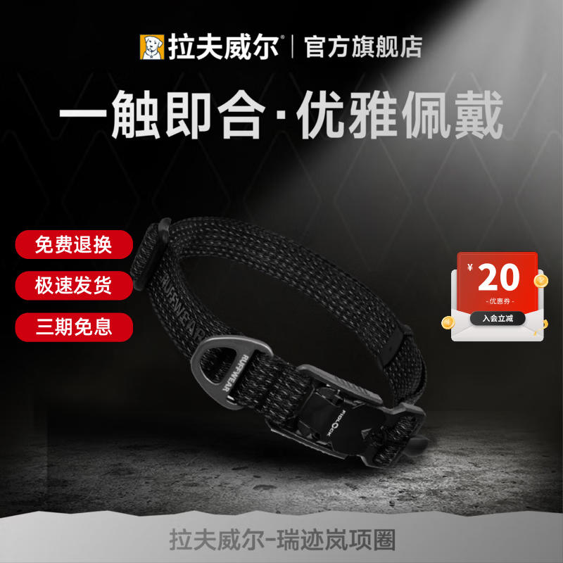 拉夫威尔【26年新品】瑞迹岚狗狗项圈小型犬大型犬宠物项圈 曜石黑 11-14英寸 (28-36 cm)