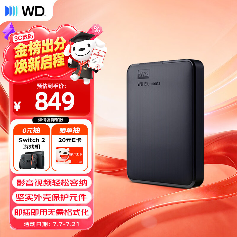 西部数据（WD）移动硬盘2TB USB3.0 元素系列 2.5英寸 机械硬盘 笔记本电脑外接 外置扩容备份 大容量家庭存储