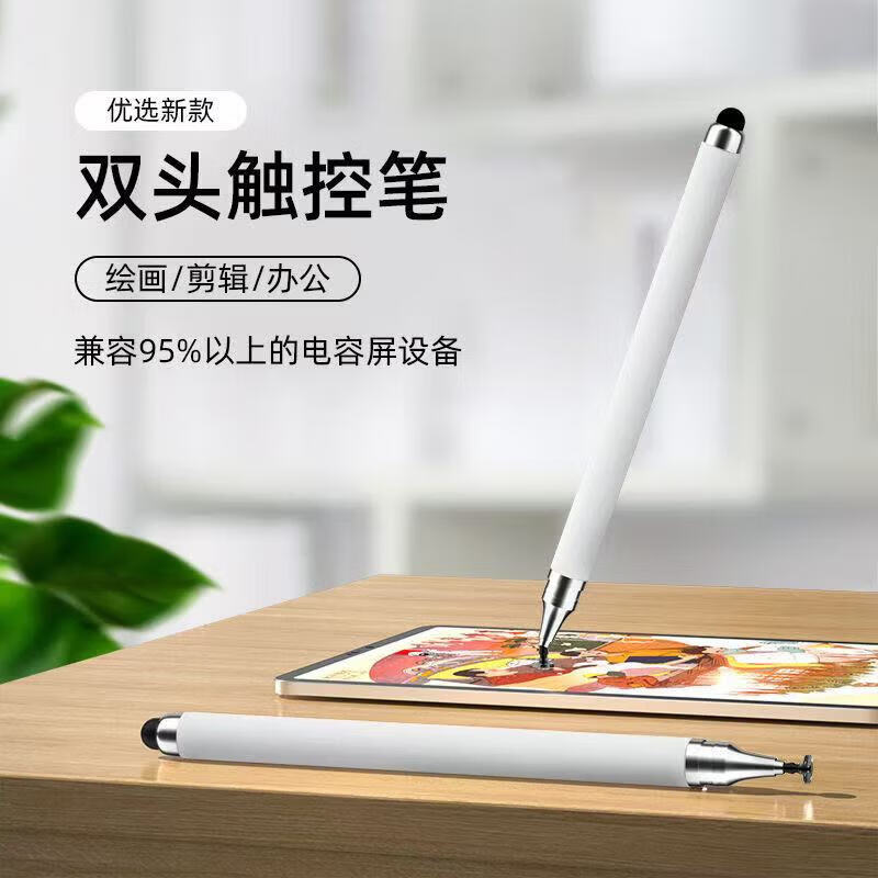 鑫羽音【厂家直供】触屏笔电容触控笔手写绘画苹果ipad高精度点触剪辑笔适用华为vivo苹果OPPO手机 黑色【一支装】超精准 【全新升级双头触控电容笔】