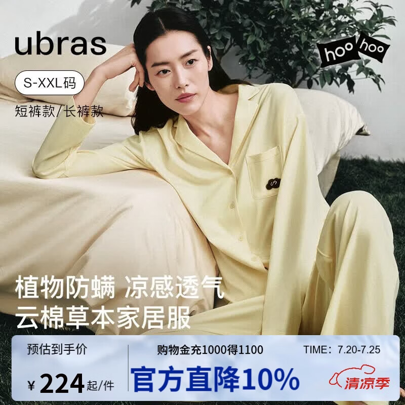 ubras云棉草本经典开襟夏季薄款家居服女士情侣睡衣套装奶油布丁M