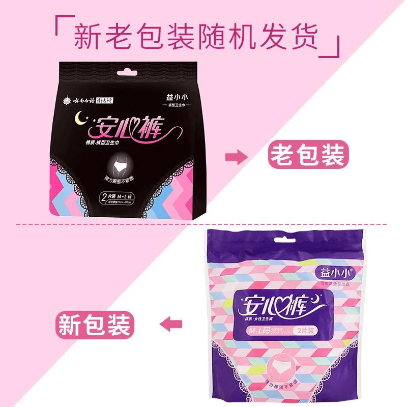 云南白药益小小裤型卫生巾(M-L)码2片装 安心裤 M-L码 20条 100-140斤 1包2条