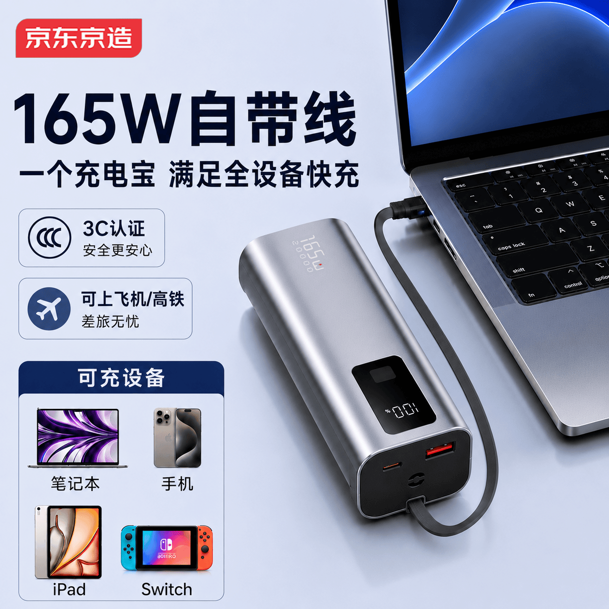 京东京造【能量怪兽15号】165W自带线20000毫安充电宝3c认证可上飞机移动电源适用苹果华为小米笔记本电脑