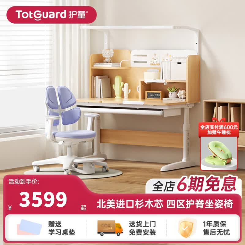 护童（Totguard）书桌儿童学习桌椅套装可升降儿童书桌写字桌中小学生家用实木芯桌 星辰1号Ultra-伴读款单桌+G985蓝