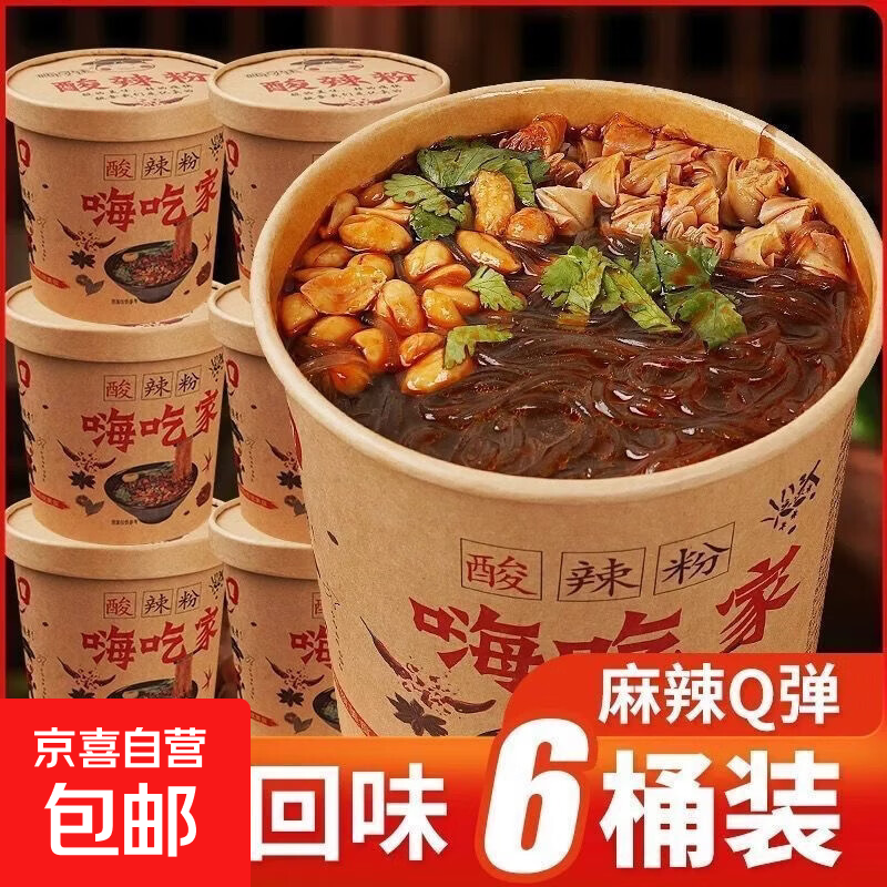 酸辣粉90g*6桶 7.99元 - 86线报