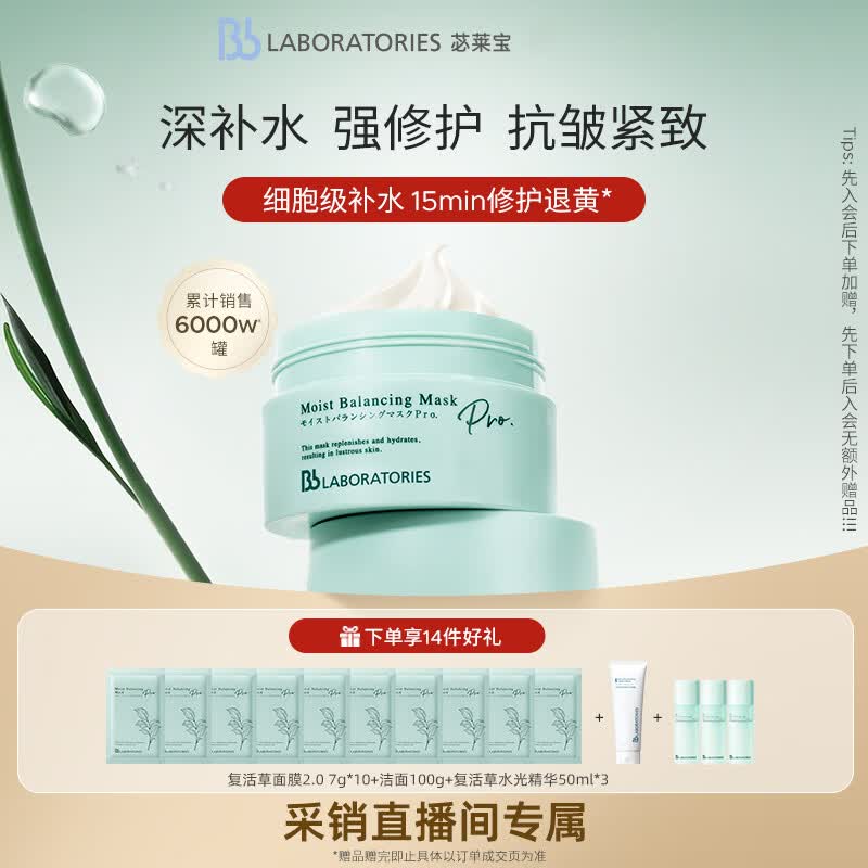 Bb LABORATORIES【送10片+洁面+精华】苾莱宝复活草2.0补水面膜175g 紧致补水美白
