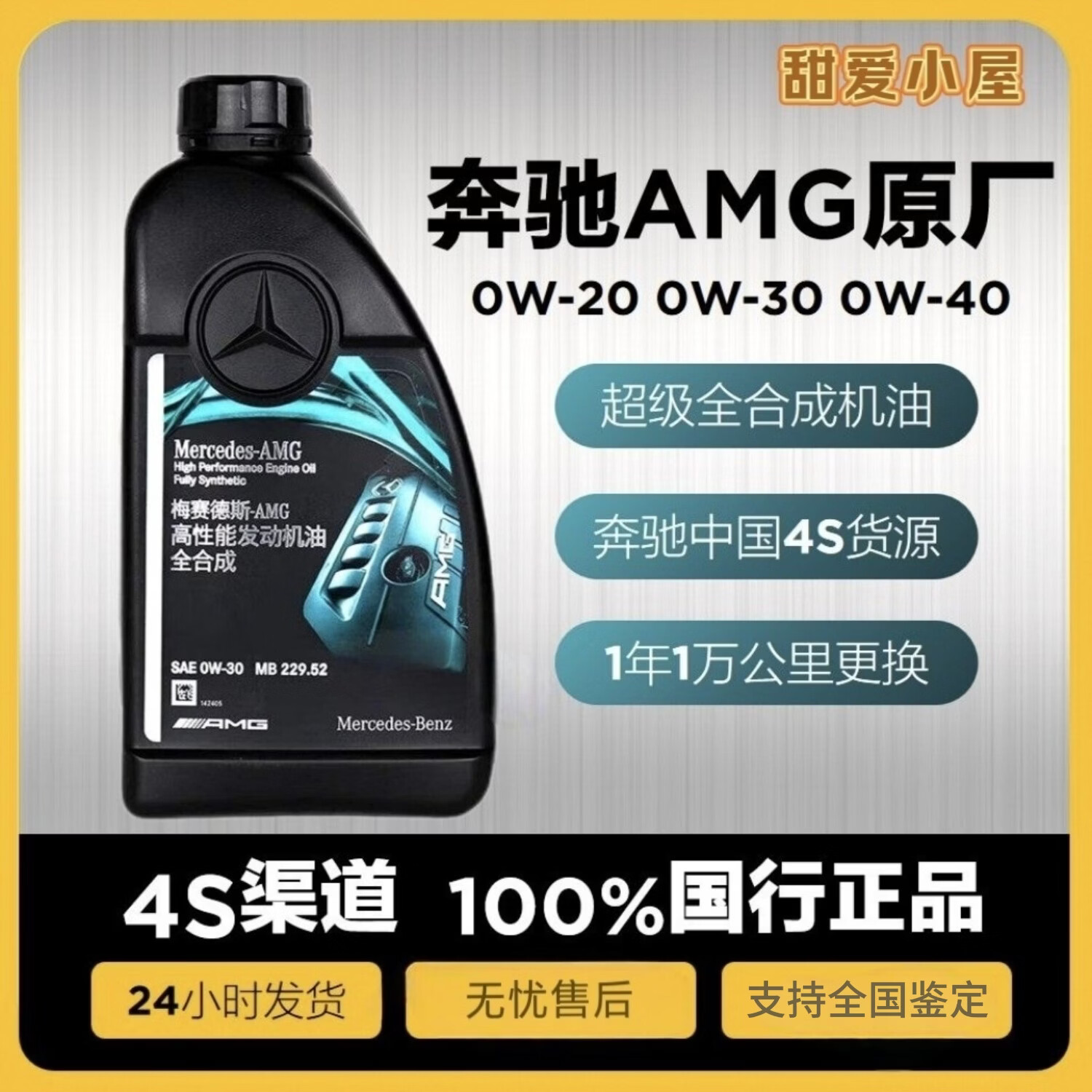 梅赛德斯-奔驰梅赛德斯奔驰正品0W-20-30-40全合成高性能机油AMG奔驰发动机机油 0W-20 1L升 (5升以上送机油滤芯器)