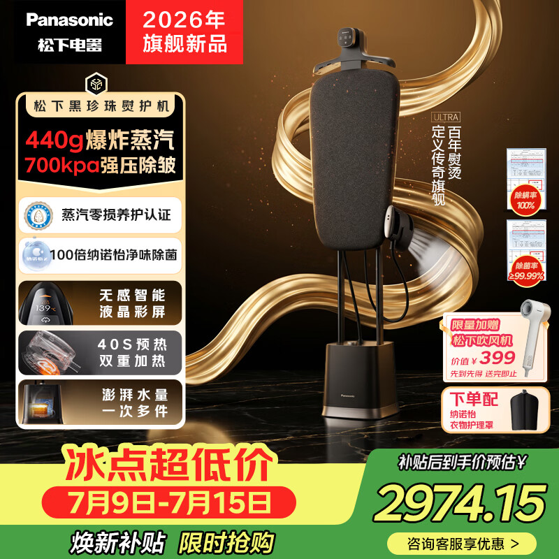 松下（Panasonic）【烫衣神器】立式挂烫机130g/min水箱1.6升黑珍珠净味除菌家用增压蒸汽熨斗NI-GWF290U-K