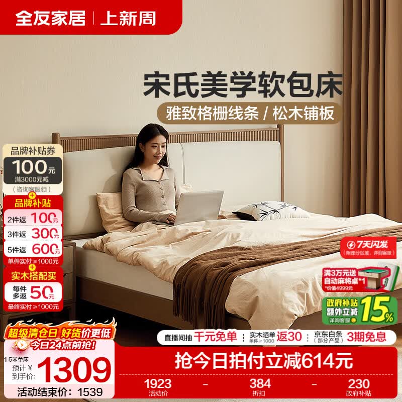 全友家居宋氏美学软包靠背床2026新款主卧室双人大床家用小户型高脚床 【茶色+米白 | 生态科技皮】高脚床 1.8米x2米 单床+床头柜*1