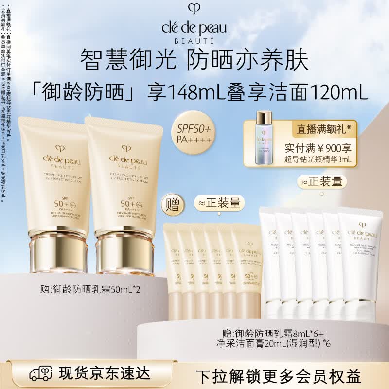 肌肤之钥（CPB）御龄防晒乳霜50mL*2沁肤盈润生日礼物送女友