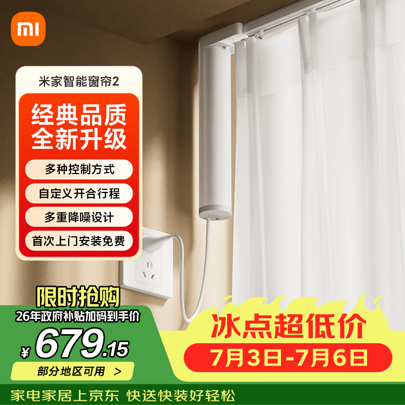 米家智能窗帘2 窗帘电机 电动窗帘 智能家居联动语音控制